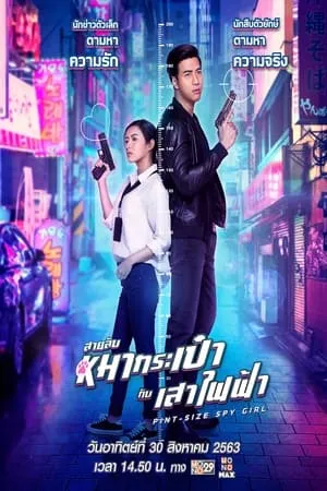 Mp4Moviez Pint-Size Spy Girl 2020 Hindi+Thai Full Movie WEB-DL 480p 720p 1080p Download