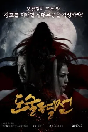 Mp4Moviez The Death of Enchantress 2019 Hindi+Chinese Full Movie WEB-DL 480p 720p 1080p Download